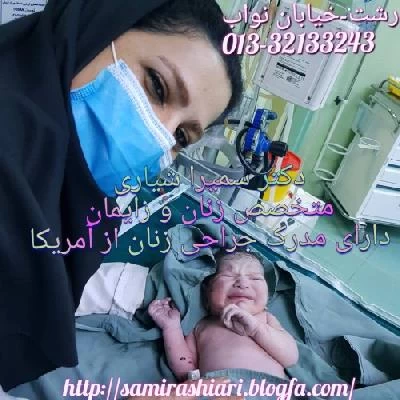 الدكتور سمیرا شیاری صور العيادة و موقع العمل7